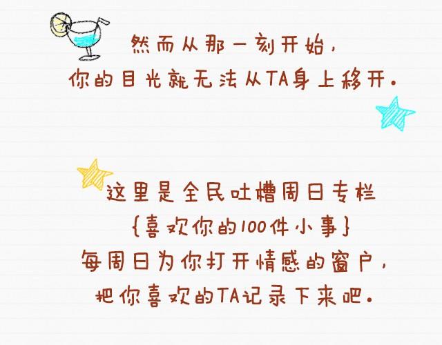 喜欢你的100件小事-第36话