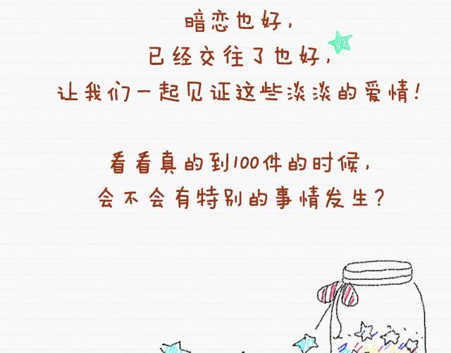 喜欢你的100件小事-第36话