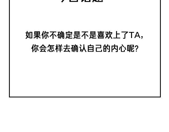 到底喜欢TA吗？-第38话