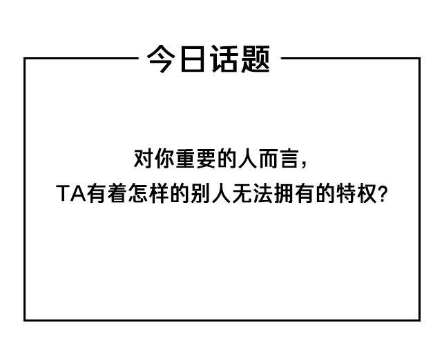 TA的专属特权！！-第40话