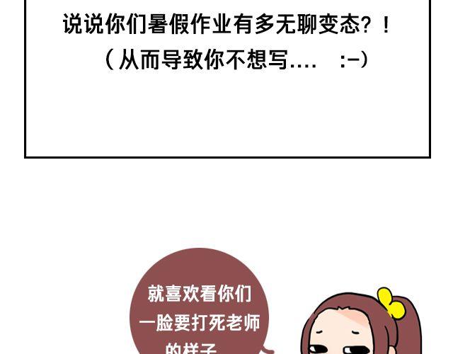 变态的暑假作业(╯‵□&prime;)╯︵┻━┻-第42话
