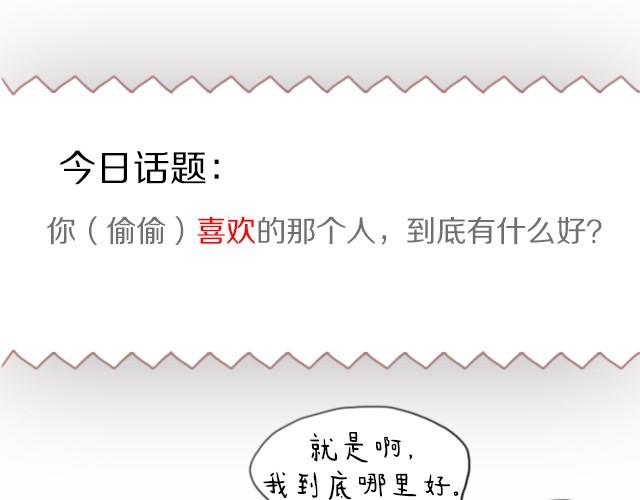 TA到底哪里好？-第6话