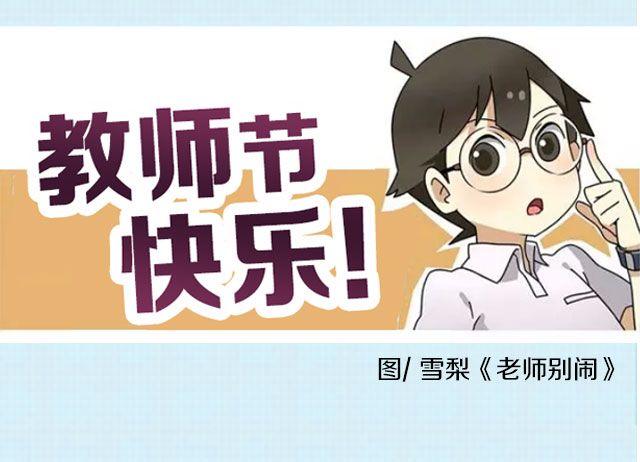 老师带给你的感动事-第52话