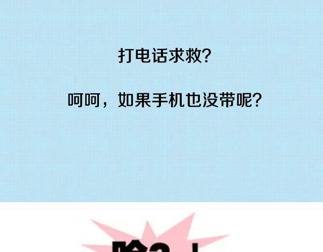 上厕所没带纸怎么办？-第54话