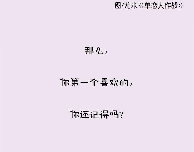 你第一个喜欢的人-第64话