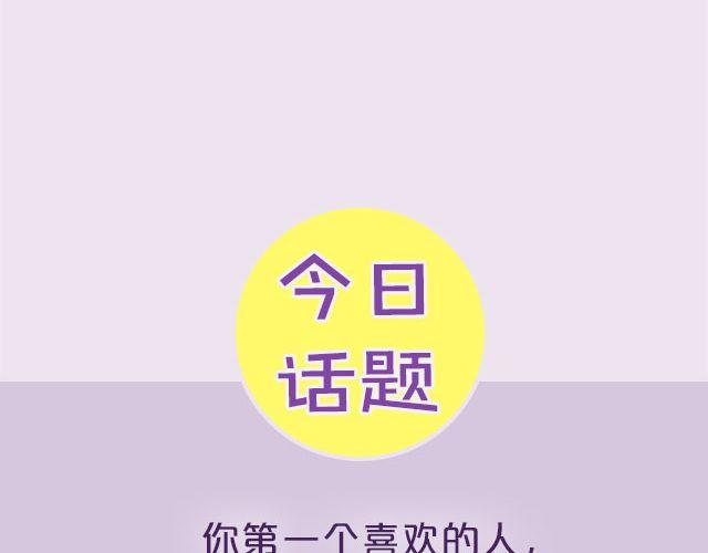 你第一个喜欢的人-第64话