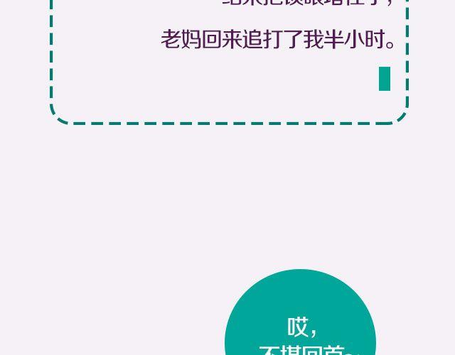 小时候做过的蠢事-第66话