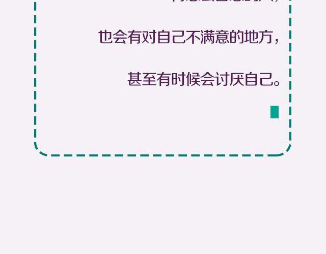 你讨厌自己哪一点？-第68话
