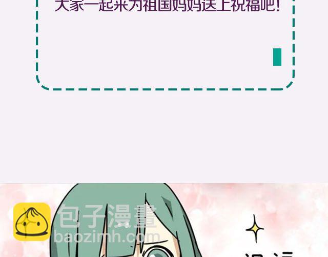 对祖国的一万句祝福！-第70话