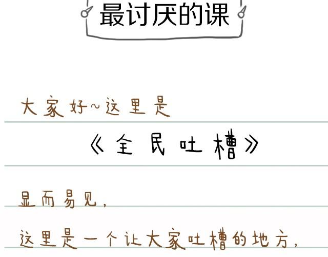 最讨厌上这个课了！-第8话