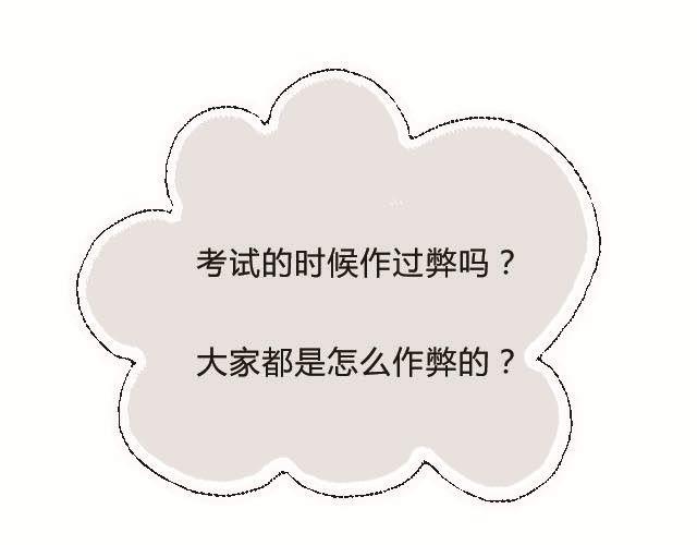 考试作弊神技大揭秘-第72话