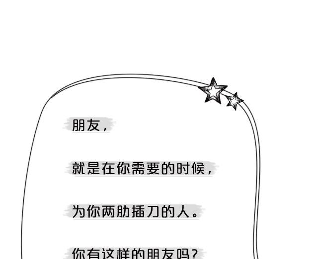 朋友最感动你的一件事！-第74话