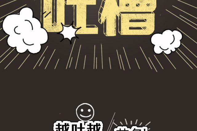 那些难听到爆的绰号！-第76话