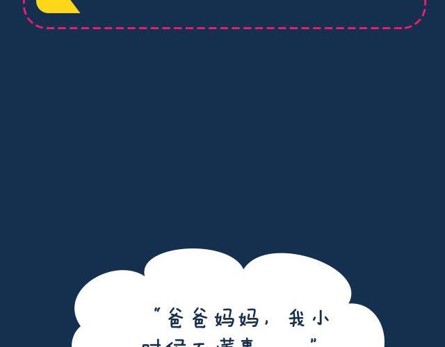 小时候做过什么让父母头疼的事？-第84话