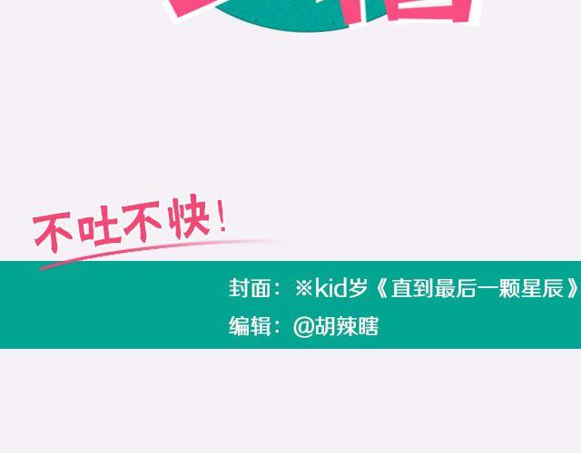 比&ldquo;我爱你&rdquo;更美的情话！-第86话