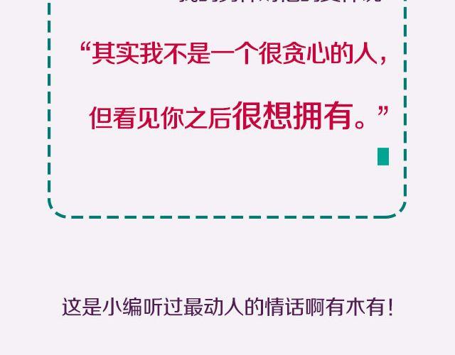 比&ldquo;我爱你&rdquo;更美的情话！-第86话