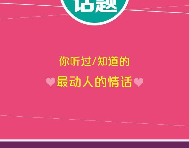 比&ldquo;我爱你&rdquo;更美的情话！-第86话