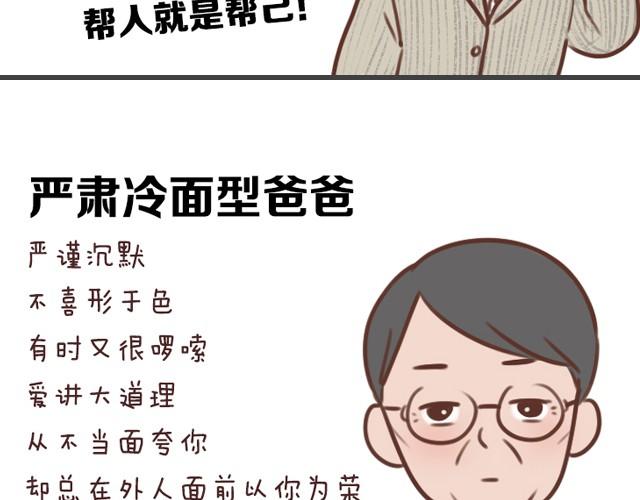 不一样的爸爸-第10话