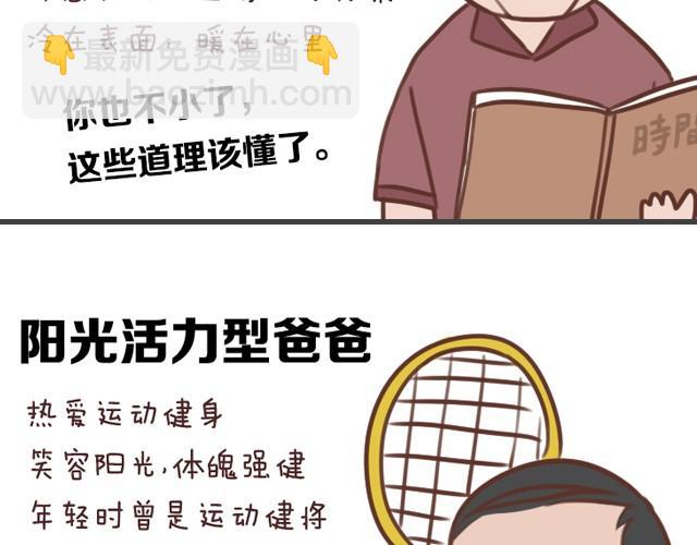 不一样的爸爸-第10话