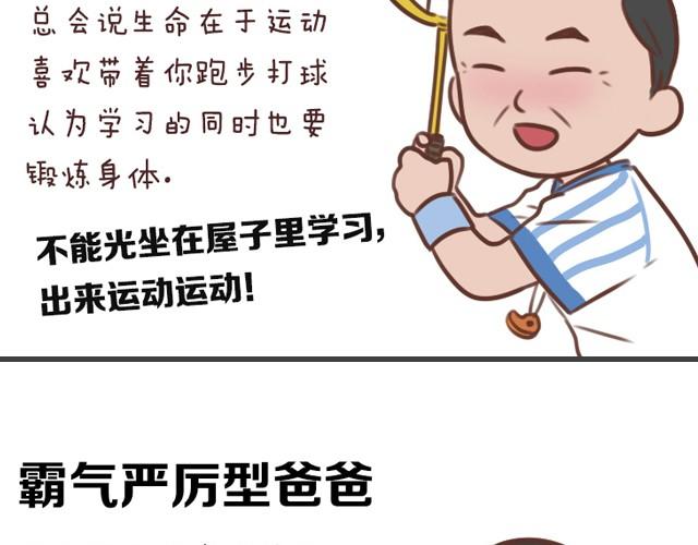 不一样的爸爸-第10话