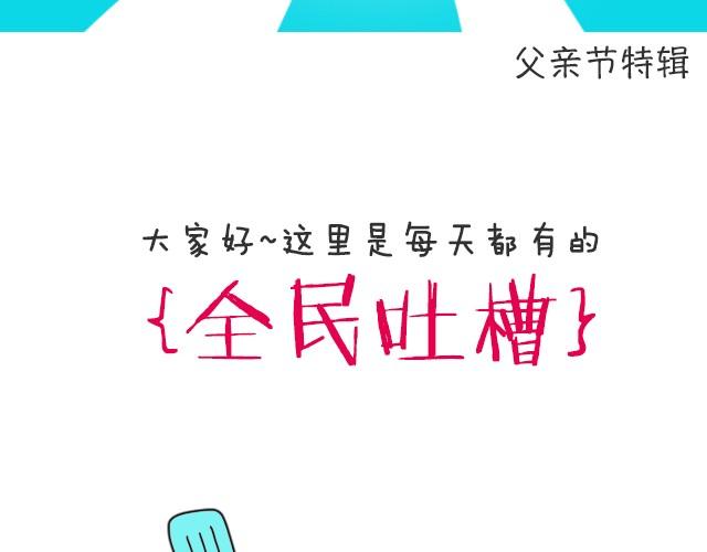 不一样的爸爸-第10话