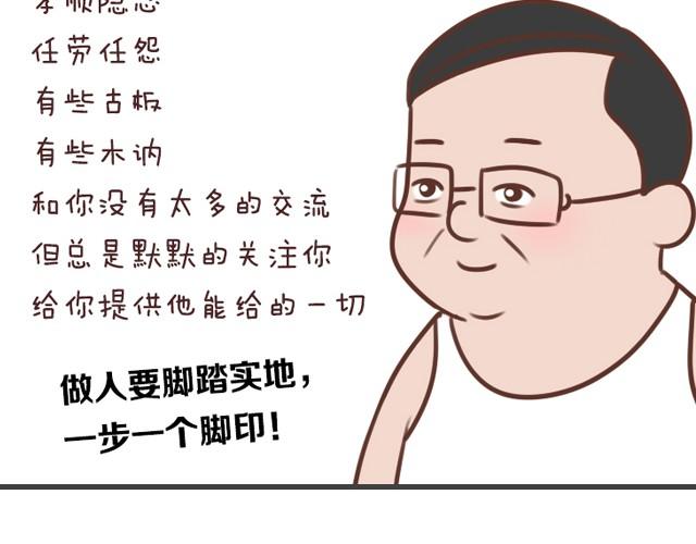 不一样的爸爸-第10话