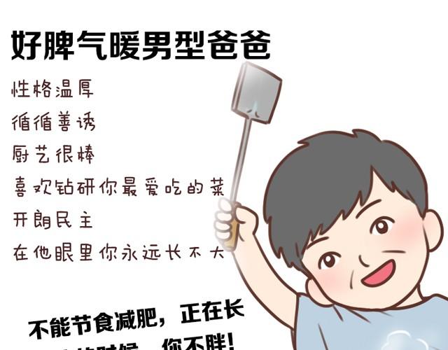 不一样的爸爸-第10话