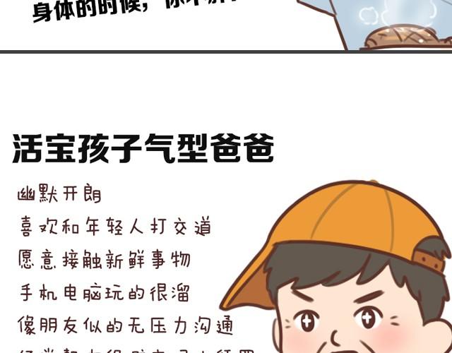 不一样的爸爸-第10话