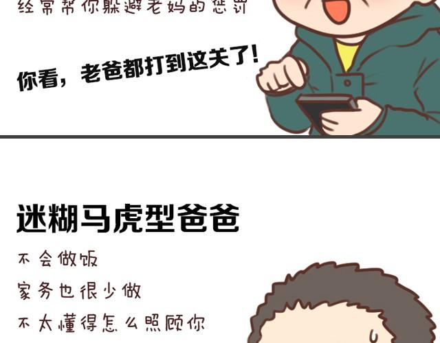 不一样的爸爸-第10话