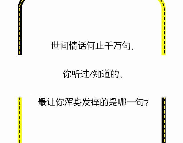 玛丽&ldquo;苏&rdquo;情话，颤抖你的身心！-第98话