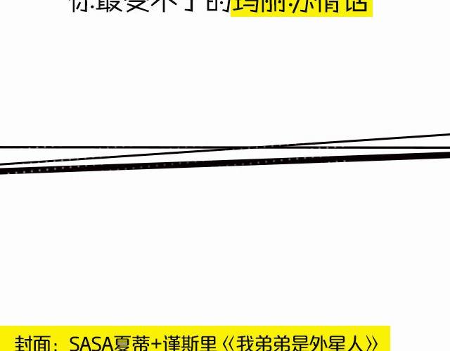 玛丽&ldquo;苏&rdquo;情话，颤抖你的身心！-第98话