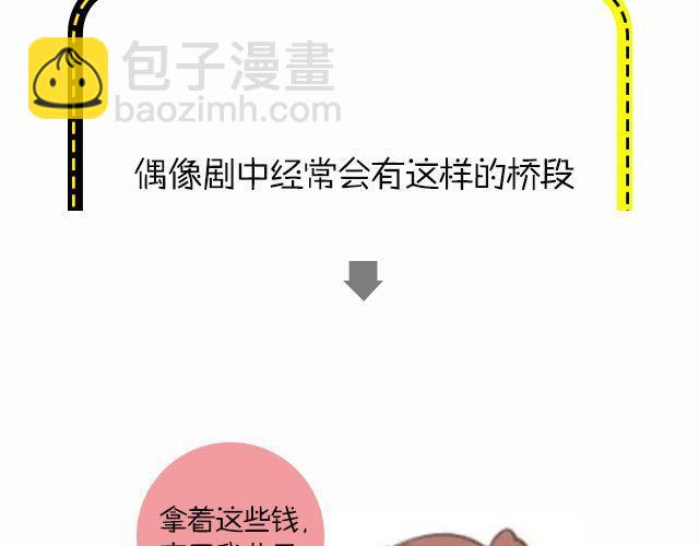 如果TA妈给你五百万？！-第100话