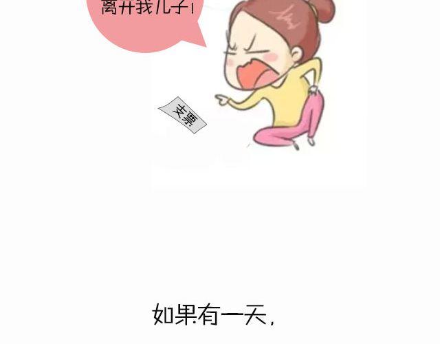 如果TA妈给你五百万？！-第100话