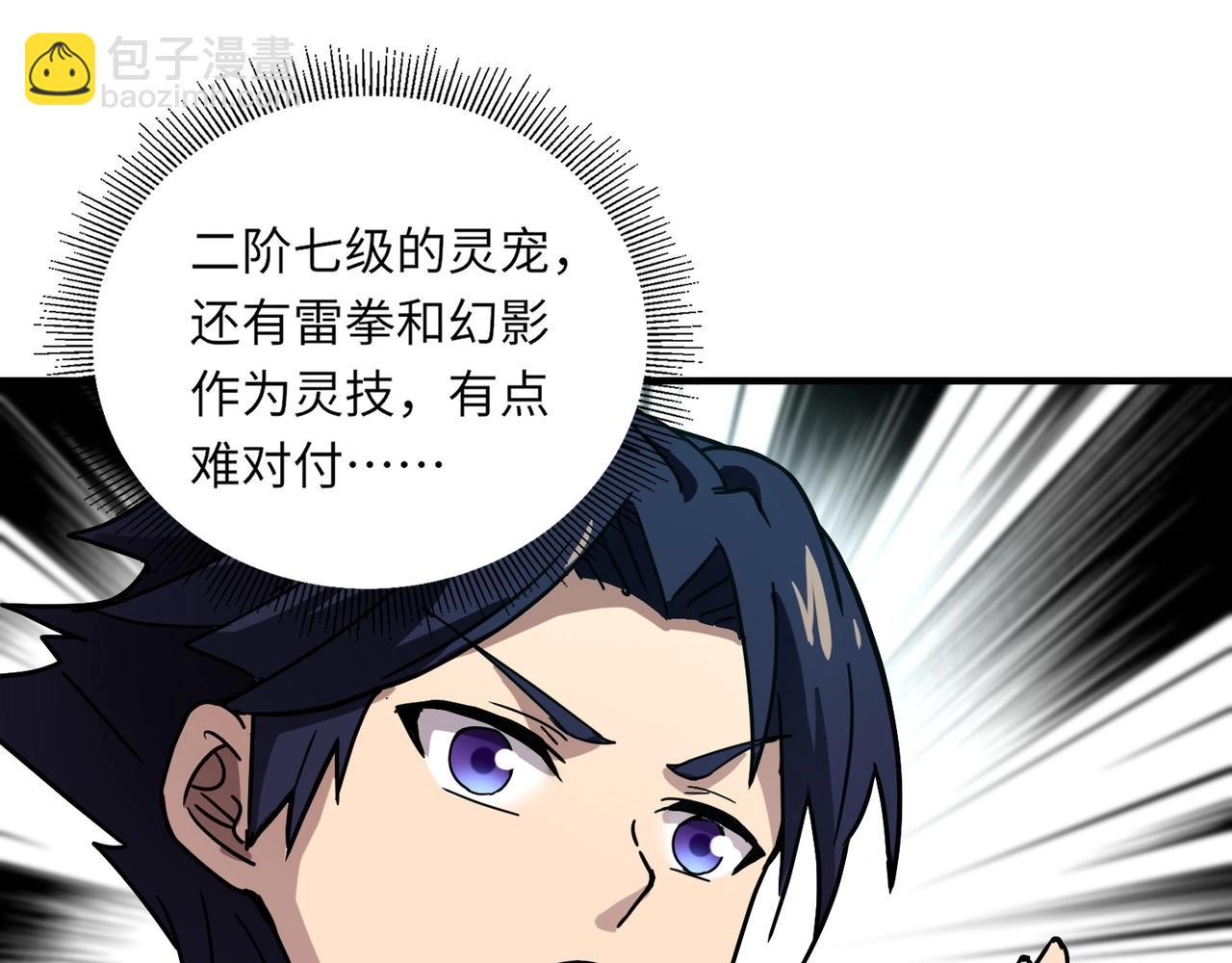 第32话 幻影系灵宠？你要跟我玩阴的？(1/3)-第32话