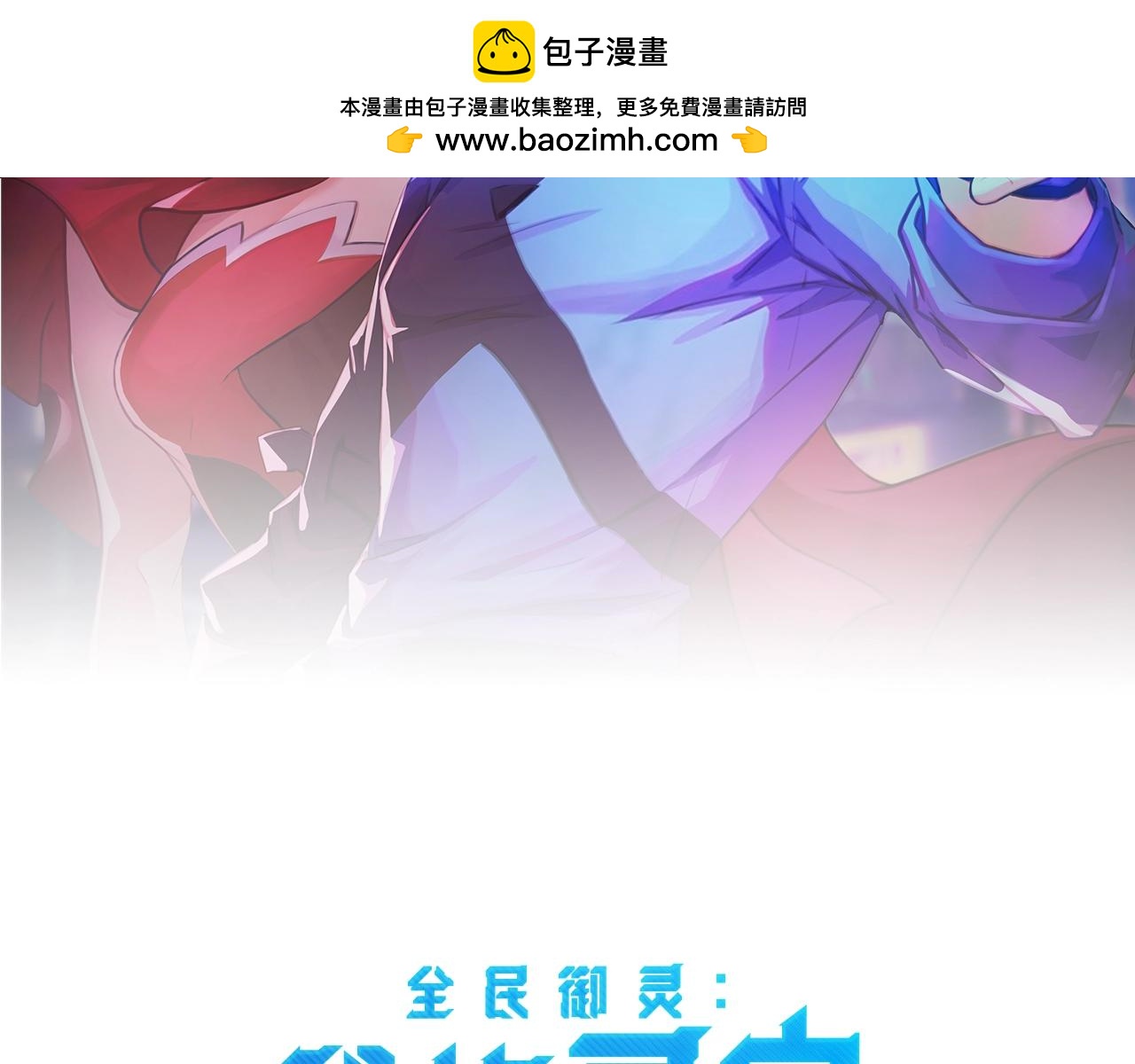 第8话 今日过后，将不会再有人嘲笑我！(1/4)-第8话