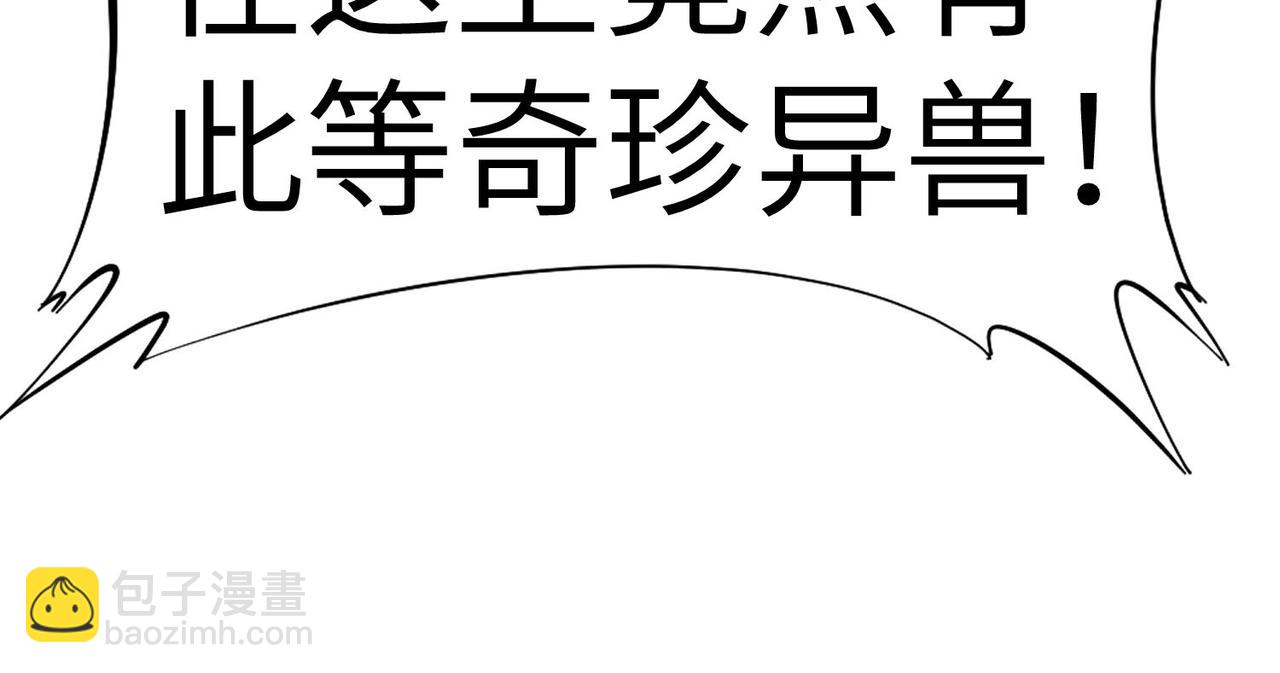 第66话 寄生！钻石级灵兽(1/3)-第66话