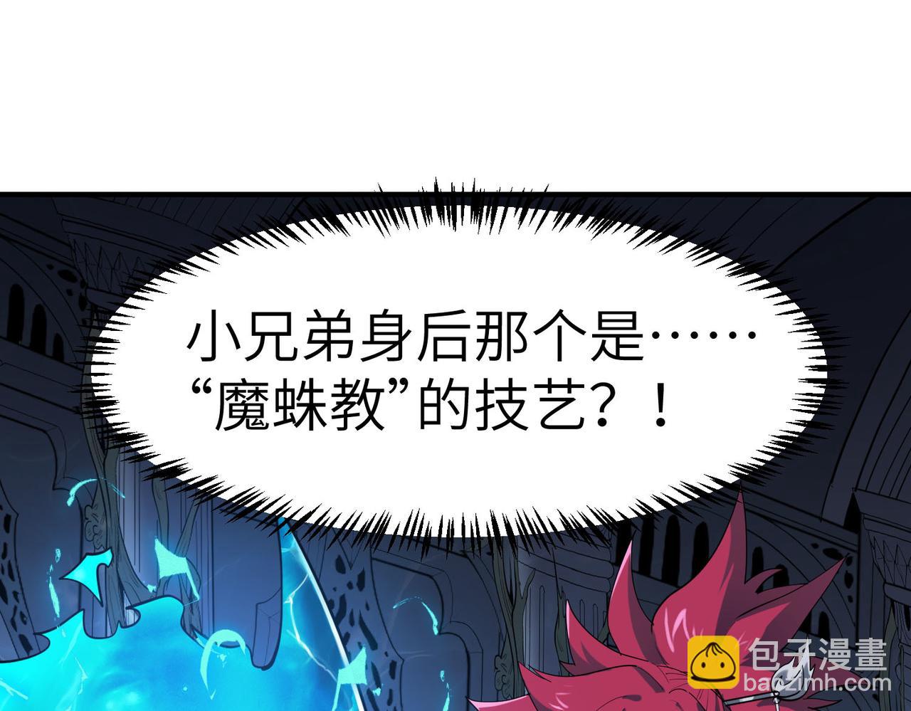 第74话 魔蛛教秘技之显化！(1/3)-第74话