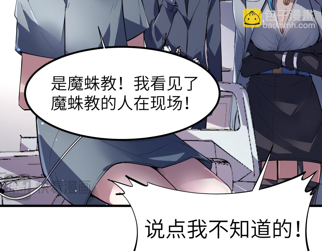 第77话 我与魔蛛教不共戴天！(1/3)-第78话