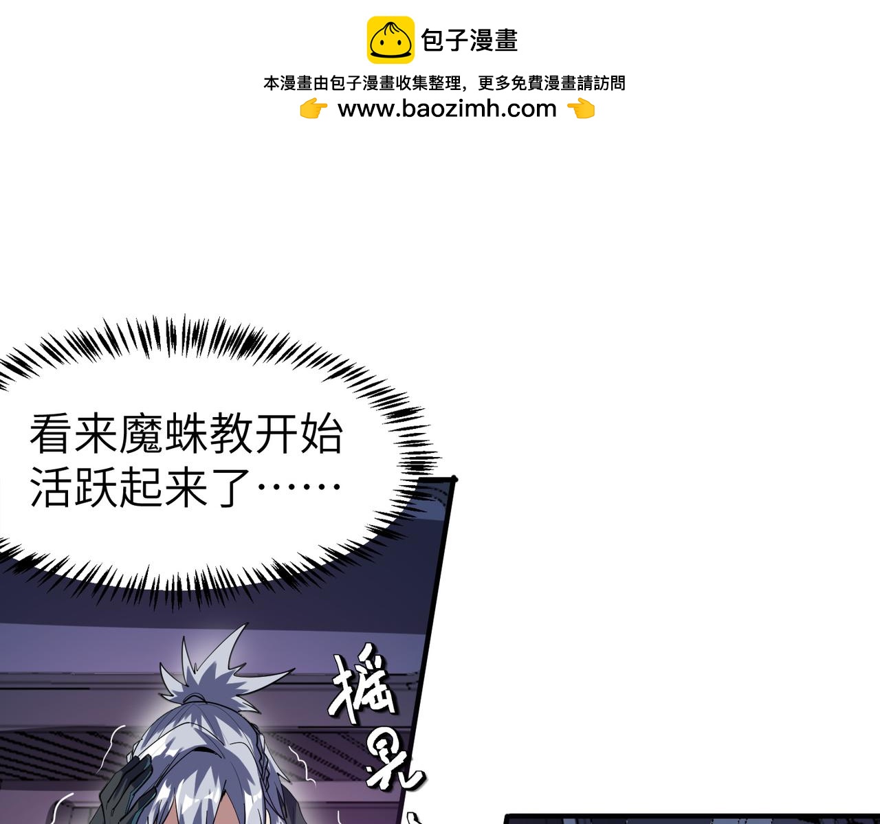 第77话 我与魔蛛教不共戴天！(1/3)-第78话