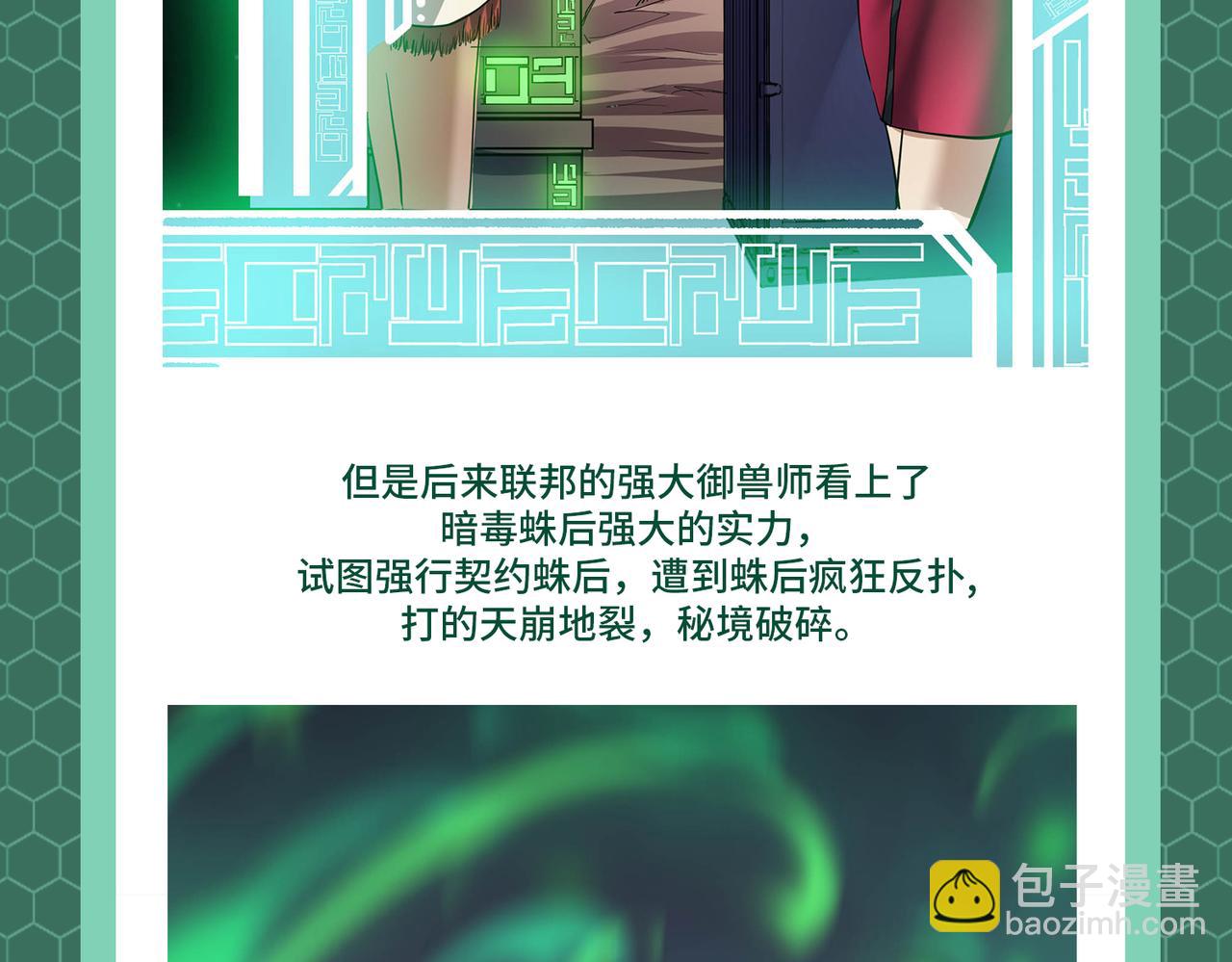 第2期 魔蛛教的设定-第80话