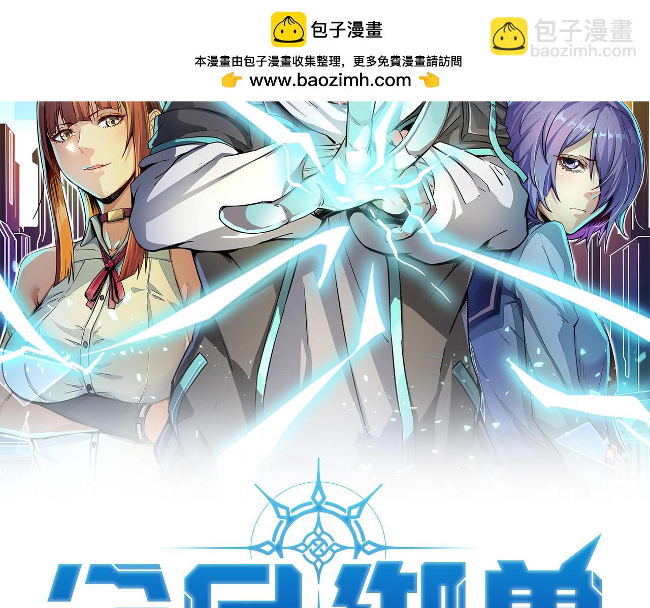 第79话 蓝之绮遭遇绑架！(1/3)-第82话