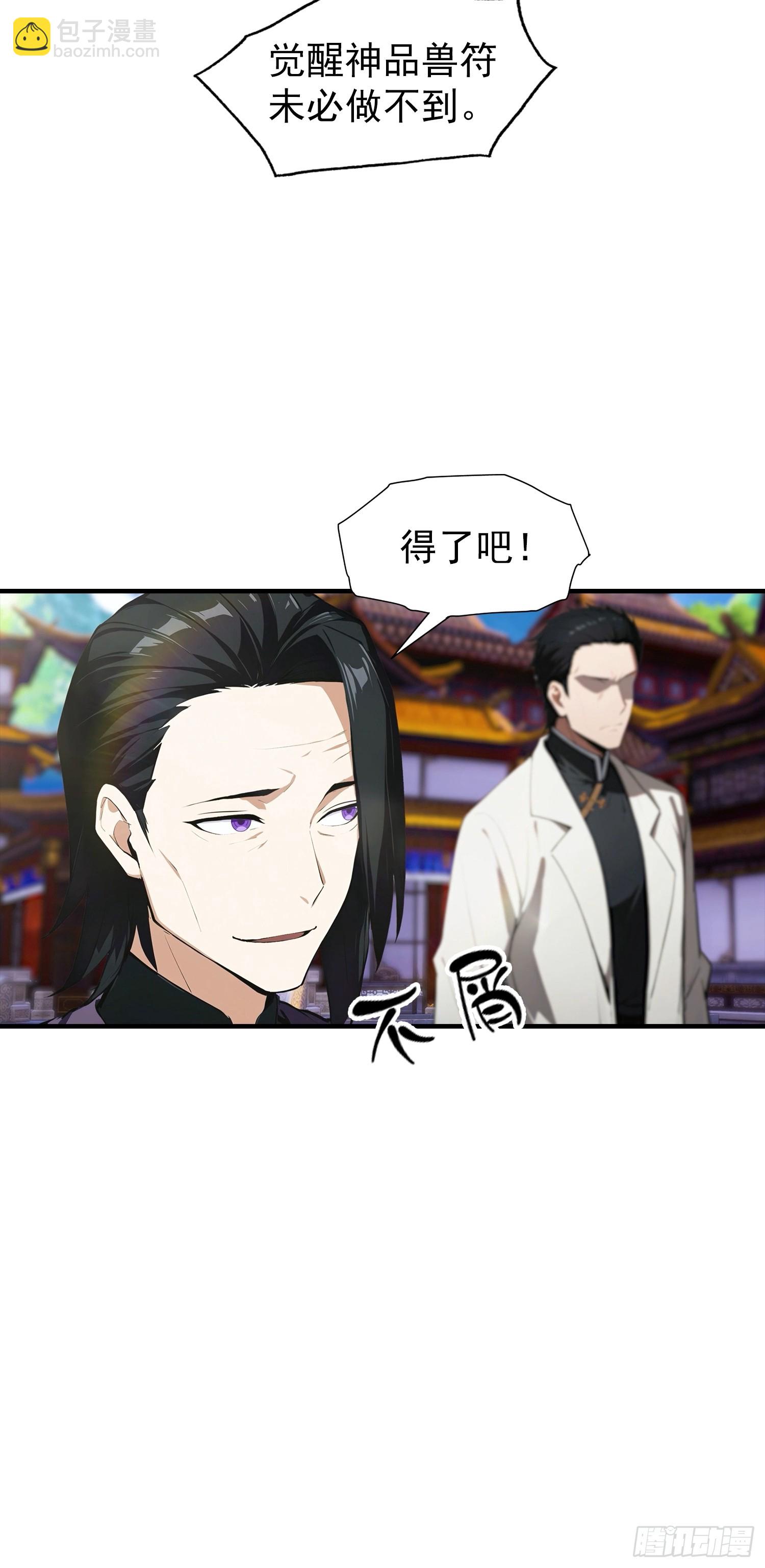 第1话 许愿最强兽符(1/2)-第2话