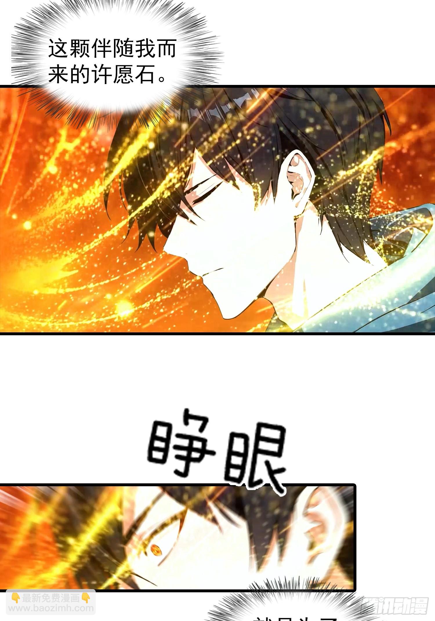 第1话 许愿最强兽符(1/2)-第2话