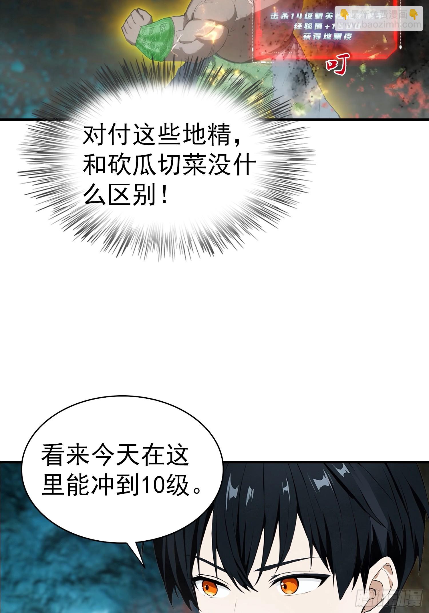 第11话 升星后的异兽-第12话