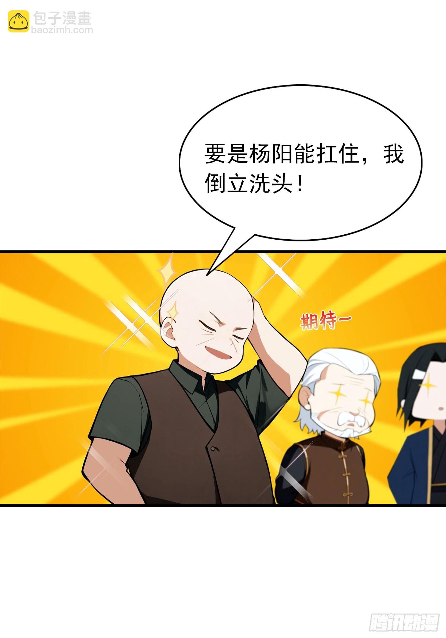 第19话 杨阳难道要塌房了？-第20话