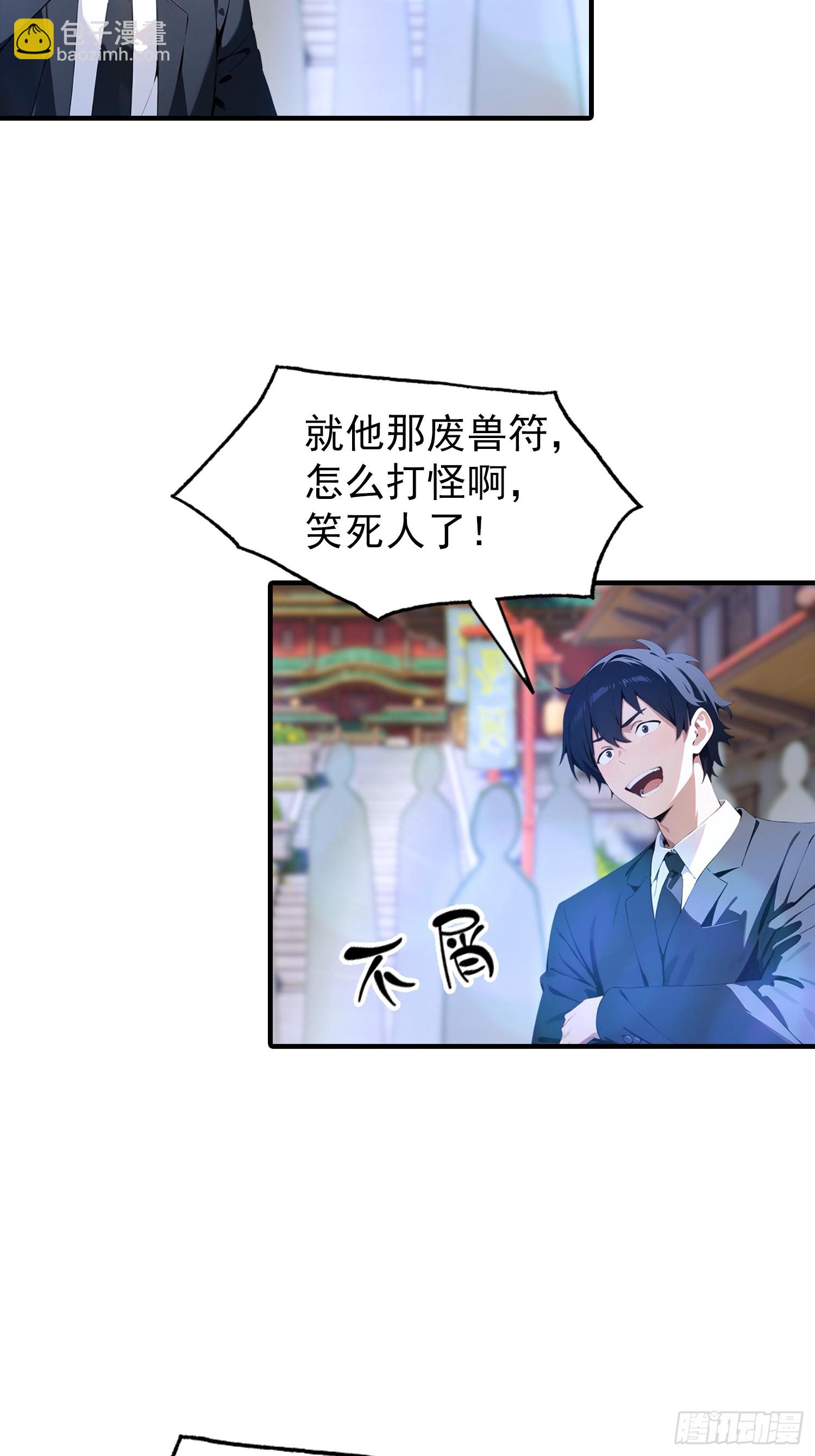第3话 废兽符也能单刷副本？-第4话