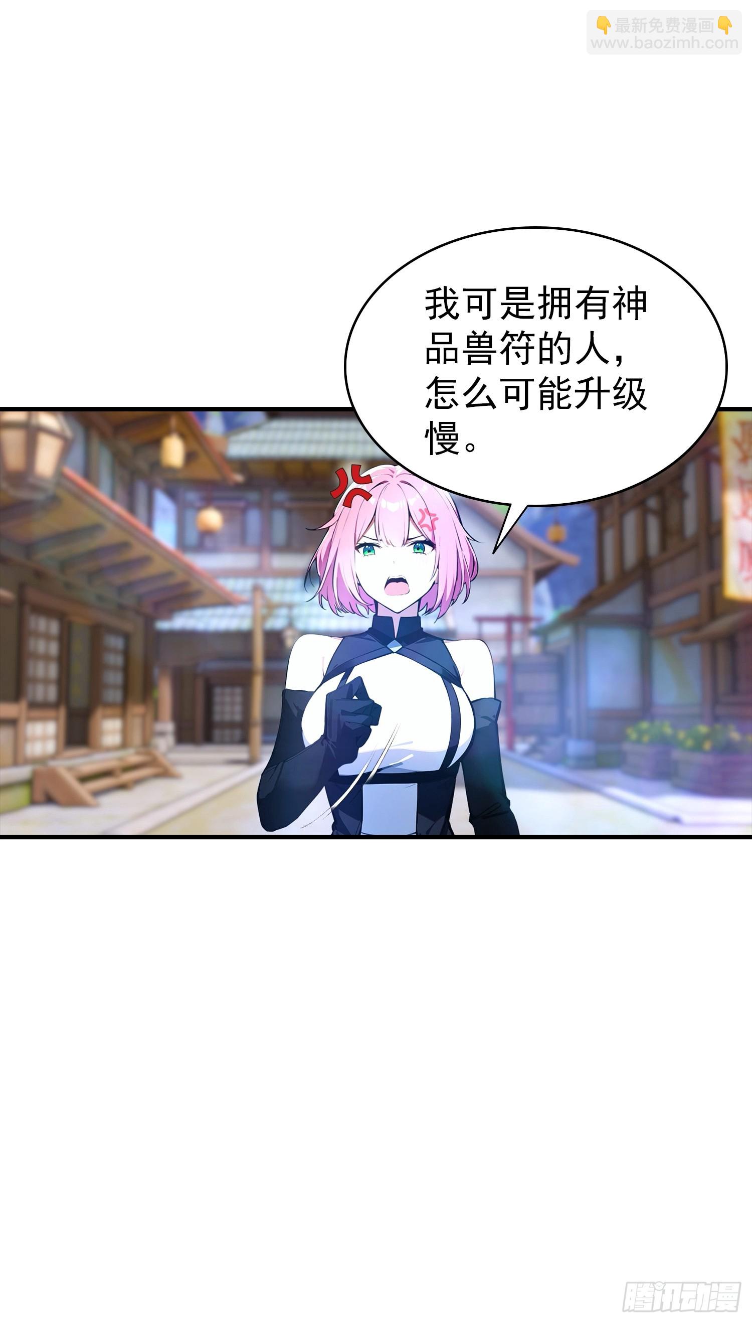 第3话 废兽符也能单刷副本？-第4话