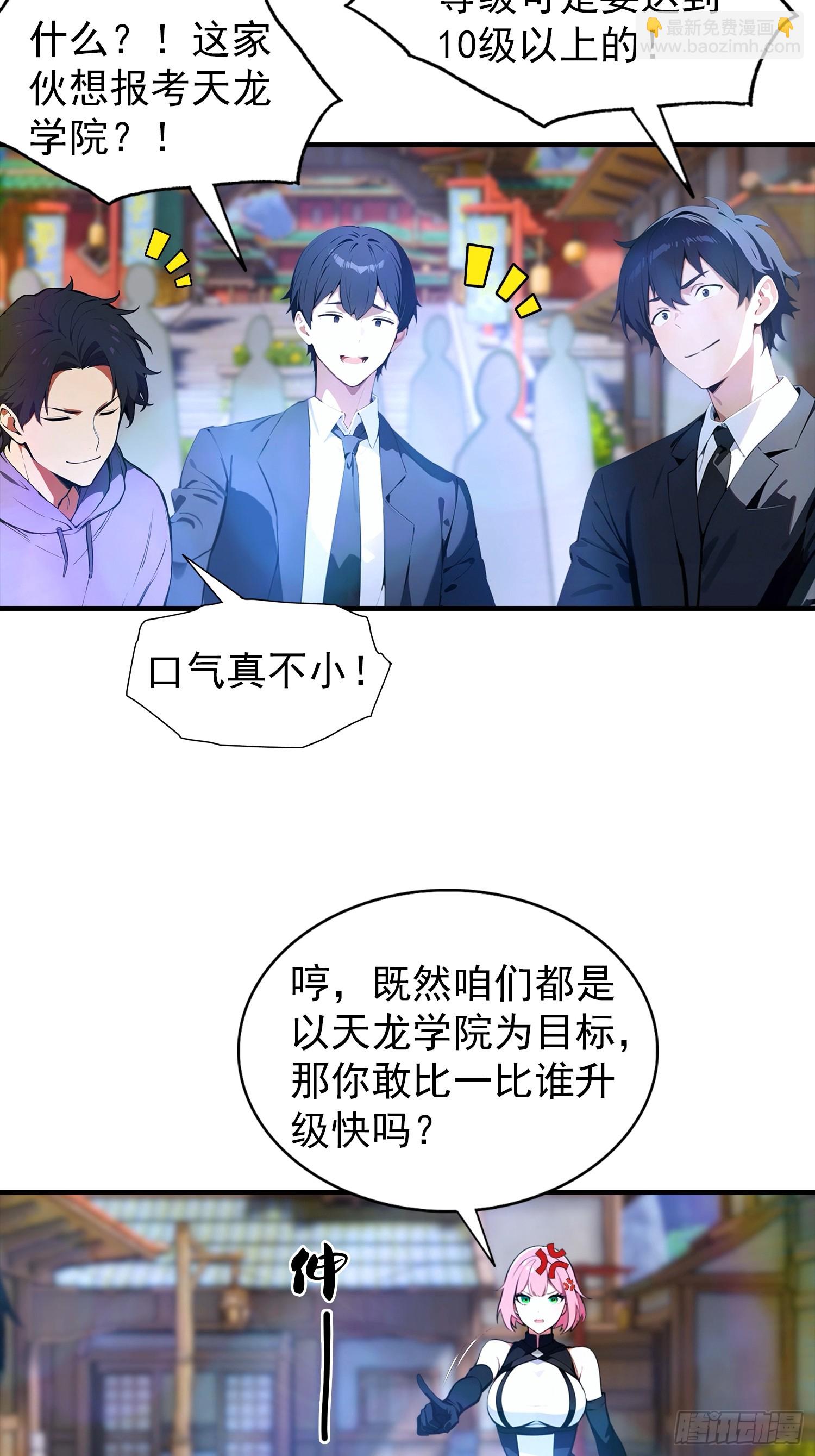 第3话 废兽符也能单刷副本？-第4话