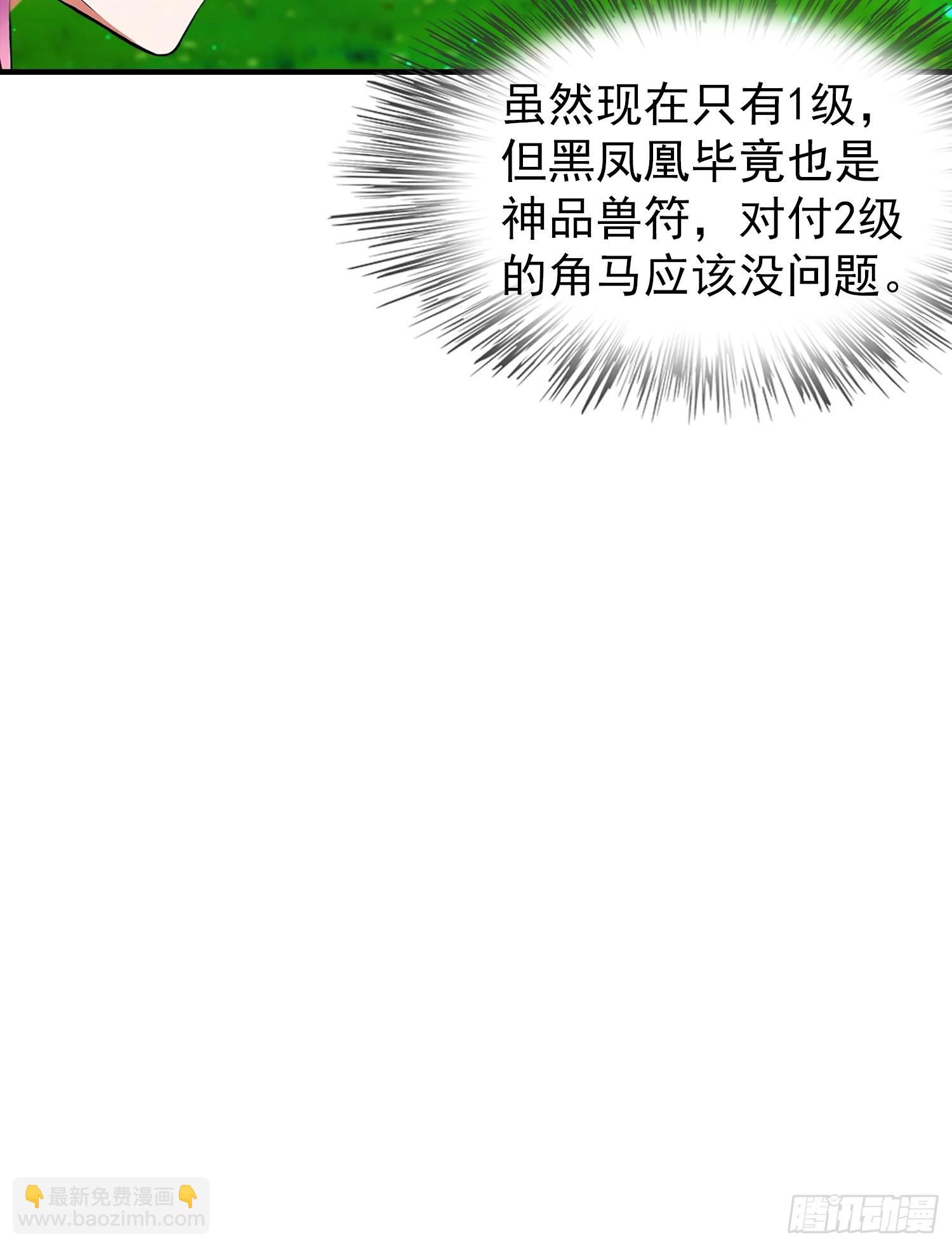 第3话 废兽符也能单刷副本？-第4话