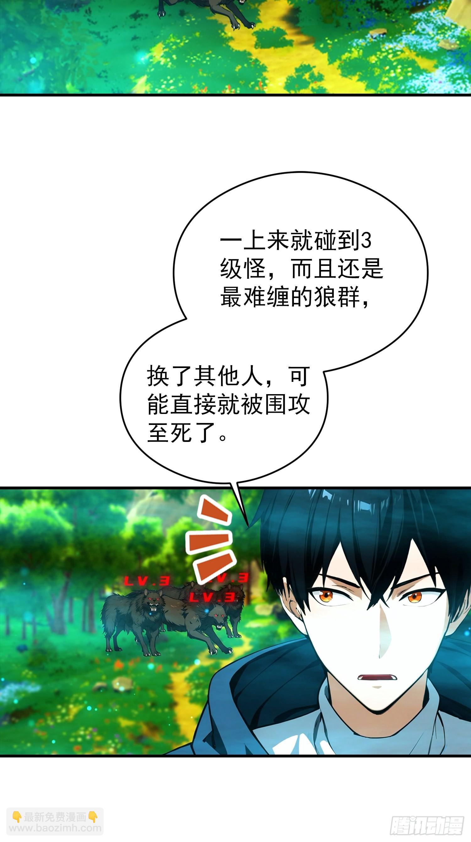 第3话 废兽符也能单刷副本？-第4话
